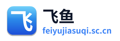 飞鱼加速器